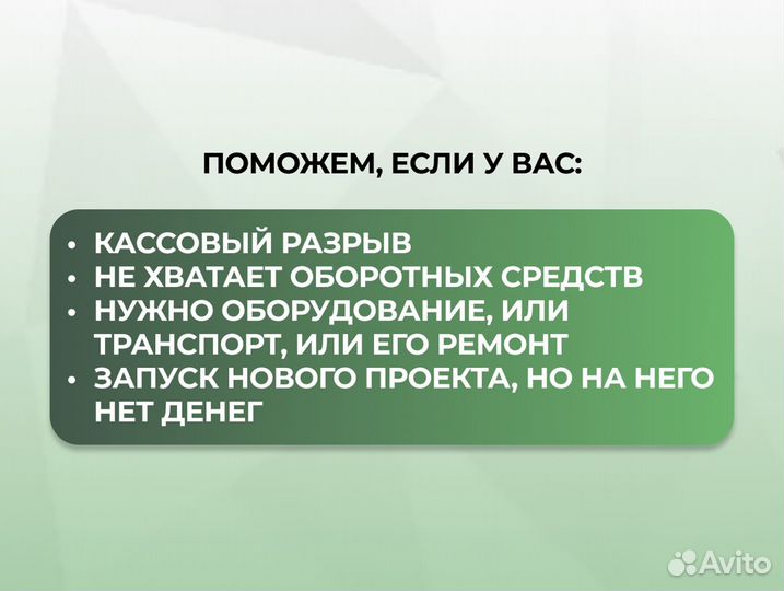 Экспресс кредит для бизнеса