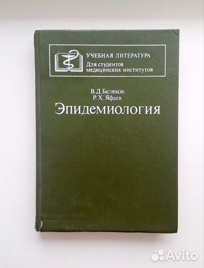 Медицинские книги СССР