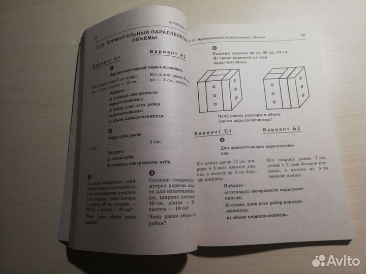 Математика 5 класс А.И. Ершова