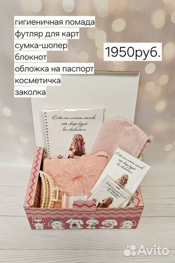 Подарок девушке