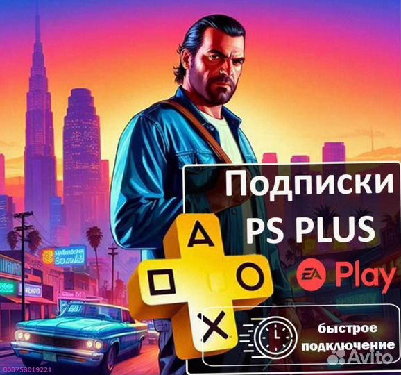 Подписка PS plus Турция PS5/PS4