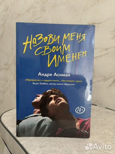 Назови меня своим именем + Найди меня