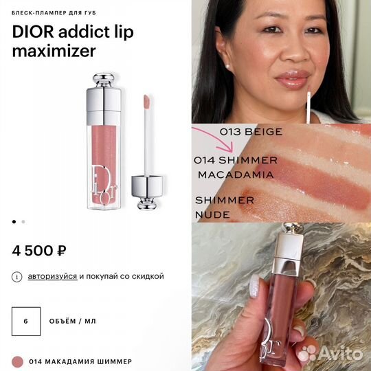 Оригинал Dior Addict maximizer блеск для губ 014