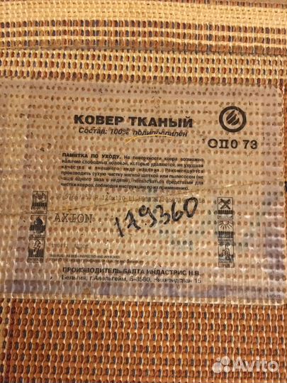 Ковры бу