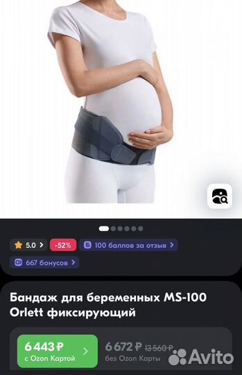 Бандаж для беременных