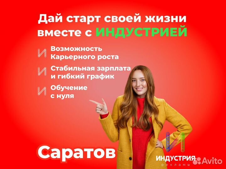 Промоутер почтальон / Ежедневные выплаты