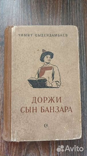 Книги бурятских писателей