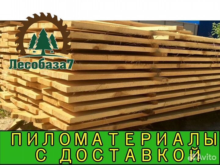 Обрезная доска, хвоя, 1 сорт, 2 сорт