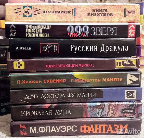 Мистика и ужасы