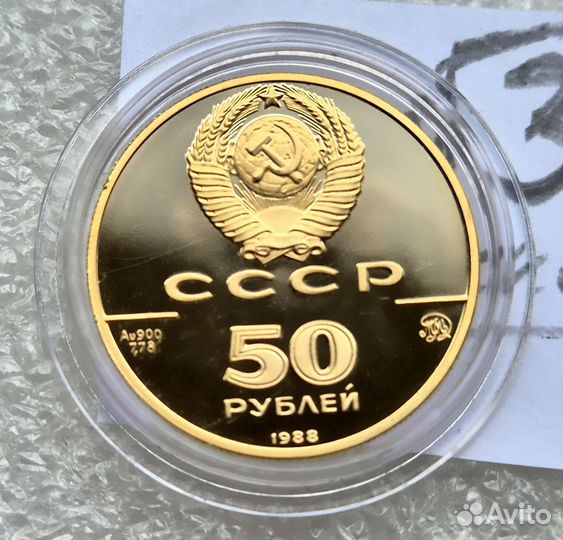 50 рублей 1988 Софийский Собор СССР Новгород Пруф