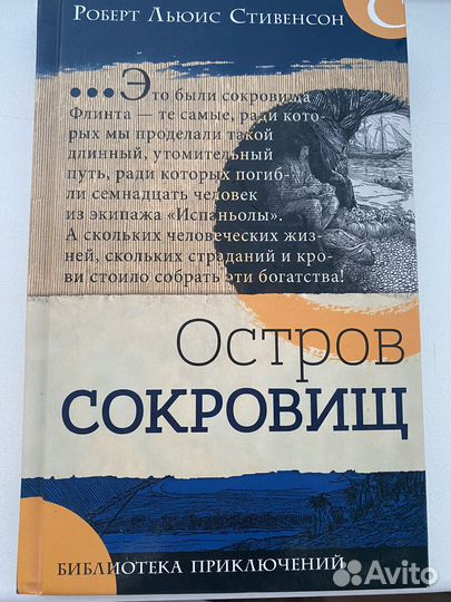 Остров сокровищ книга