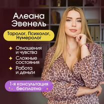 Таро расклад/таролог/гадание на картах таро, Кочубей