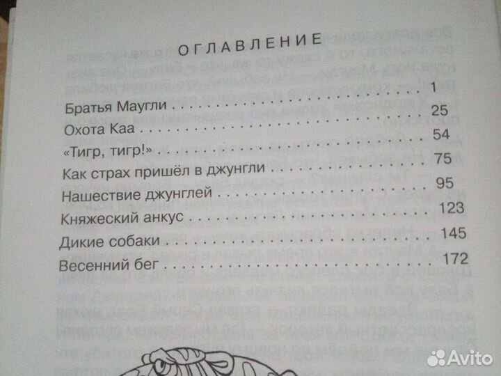 Книга, Маугли, Р. Киплинг