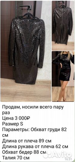 Продам платье