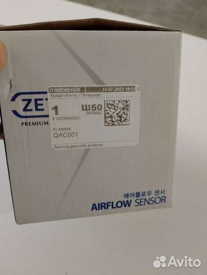 Датчик расхода воздуха