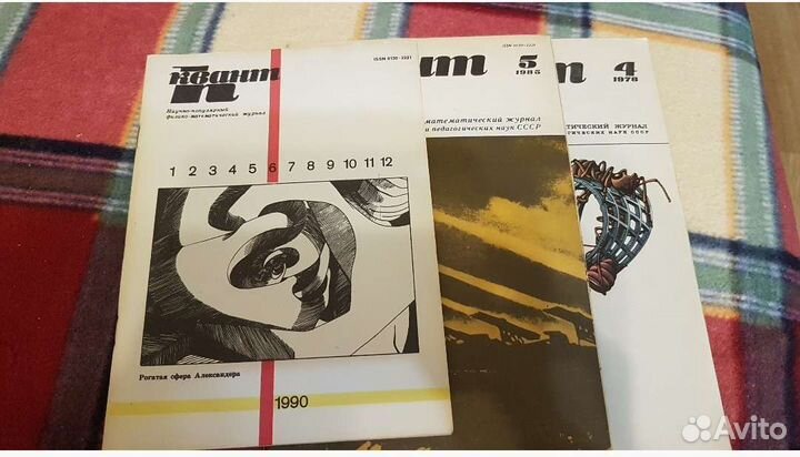 Журналы квант неполные подписки и отдельные номера