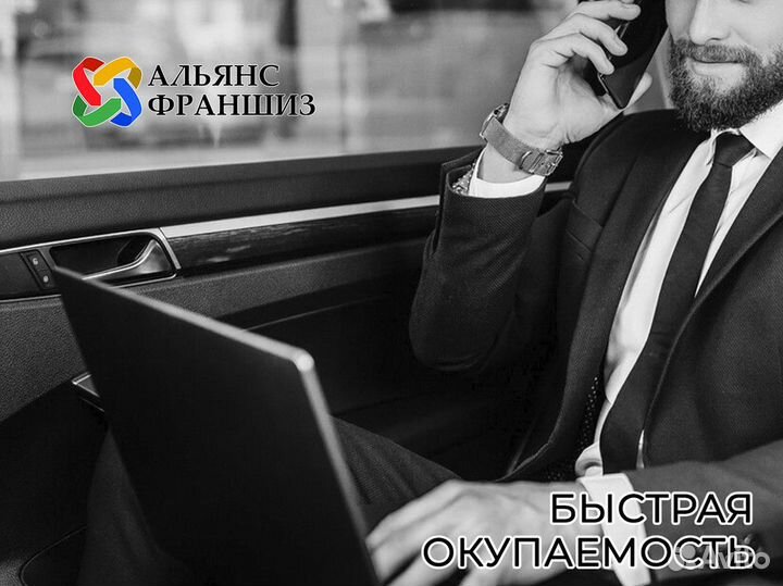 Преимущества партнерства с Альянсом Франшиз