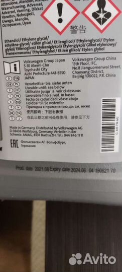 Антифриз VAG G13