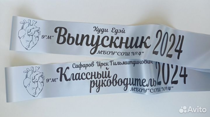 Выпускные именные ленты 2024