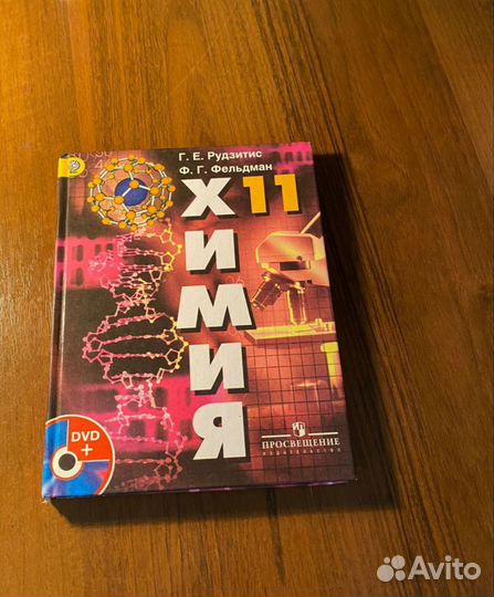 Химия 11кл
