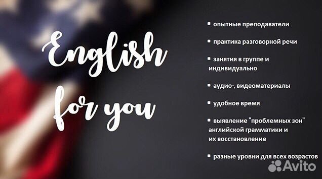 Английский для Вас