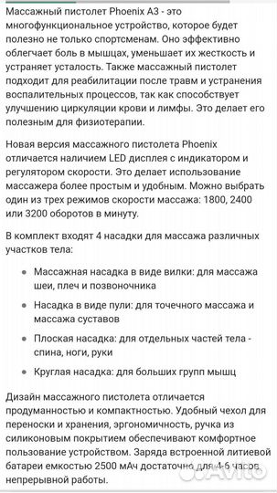 Массажер phoenix А3, сенсорный