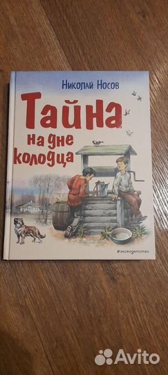 Книги для детей Носов