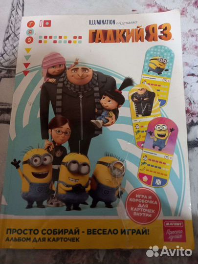 Гадкий я 3 карточки и альбом с дефектами