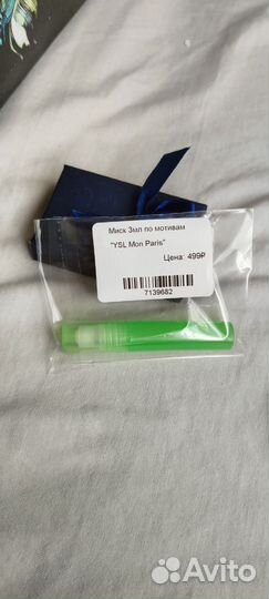 YSL Mon Paris 3 мл