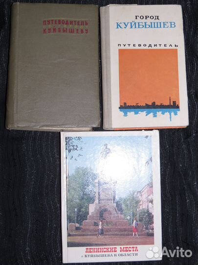 Путеводители по городу Куйбышеву
