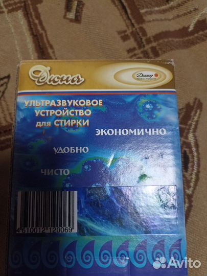 Ультрозвуковое устройство для стирки