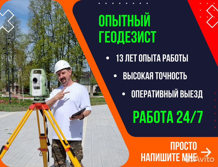 Геодезист, Вынос границ, Топографическая съемка