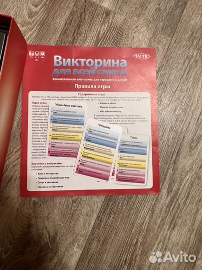 Настольная игра «Викторина для всей семьи»»