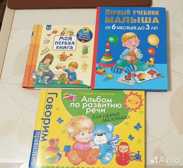 Первы книги малыша + альбом по развитию речи