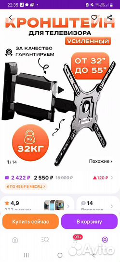 Кронштейн для телевизора поворотный