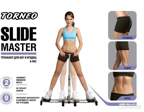 Тренажер для ног и ягодиц Torneo Slide Master