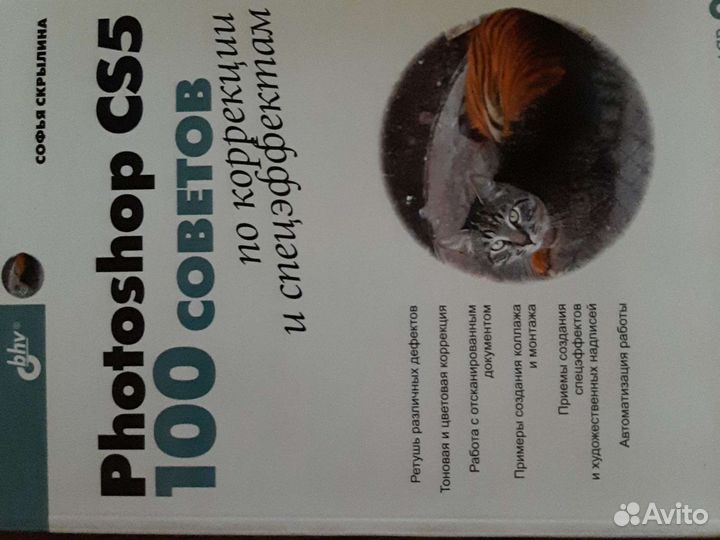 Книги по Photoshop CS