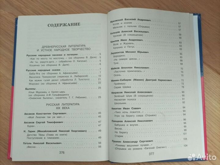 Хрестоматия 3 класс