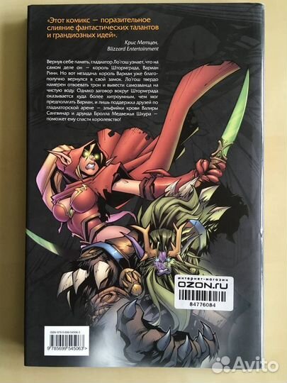 Комикс World of Warcraft. Том 2. Два короля