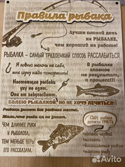 Правила рыбака