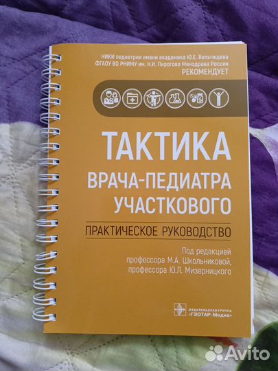 Тактика врача педиатра участкового 2022 год