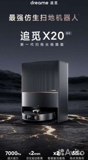 Dreame bot X20 PRO plus