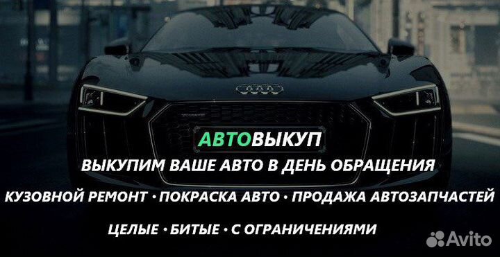 Выкуп авто, автовыкуп