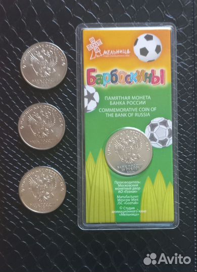 25 рублей Барбоскины