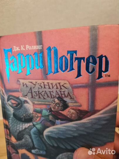 Гарри Поттер и Узник Азкабана синие буквы