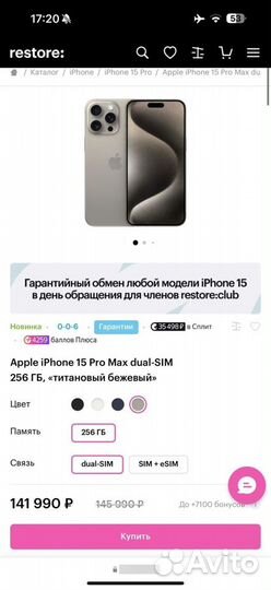 iPhone 15 Pro Max, 256 ГБ