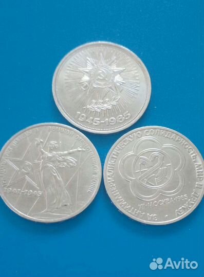 Юбилейные рубли СССР. Оригинал