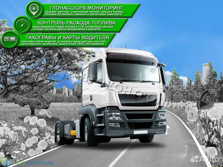 Установка GPS и Глонасс систем для транспорта