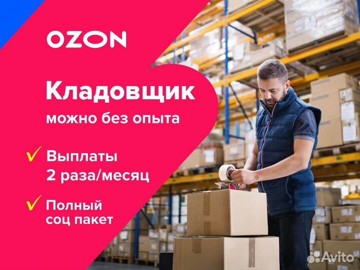 Комплектовщик с полным соц. пакетом