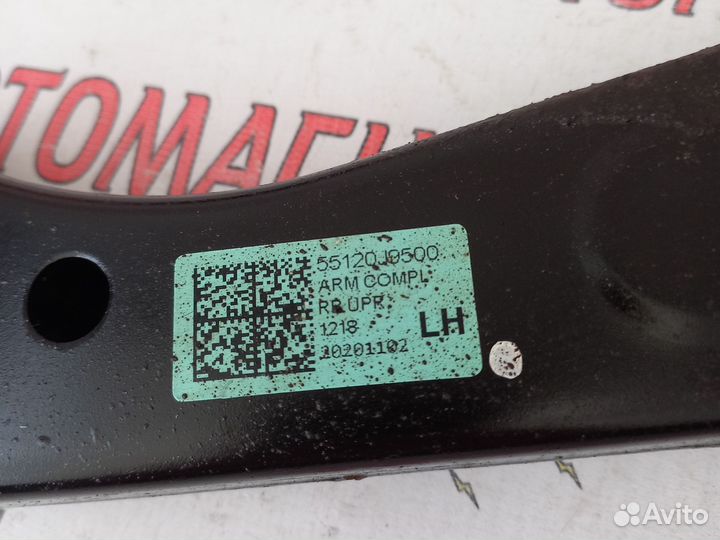 Рычаг задний верхний левый Киа Селтос Seltos